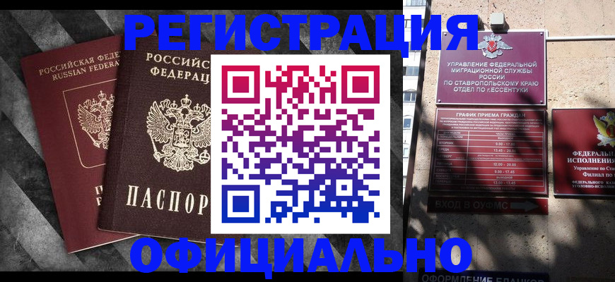 временная регистрация недорого в Сальске