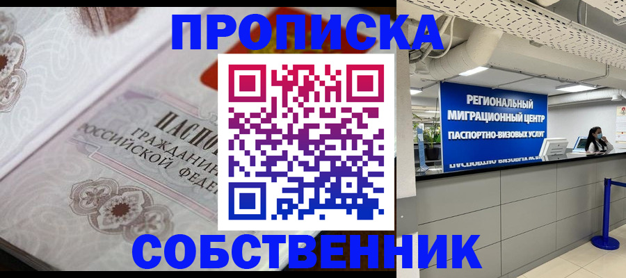 временная регистрация недорого в Сальске